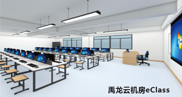 云机房eClass