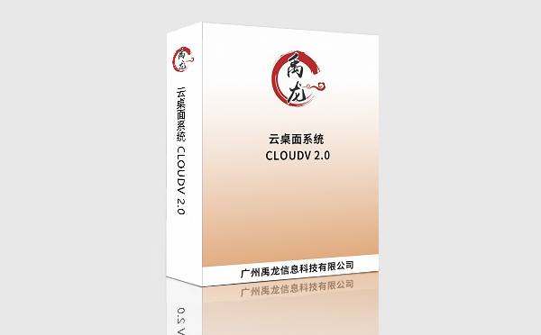 Cloud V云桌面的特点