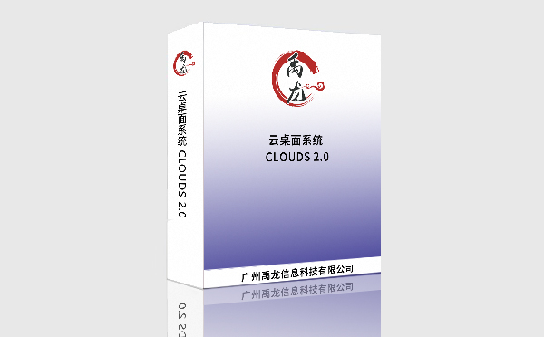 RDS云桌面系统Cloud S