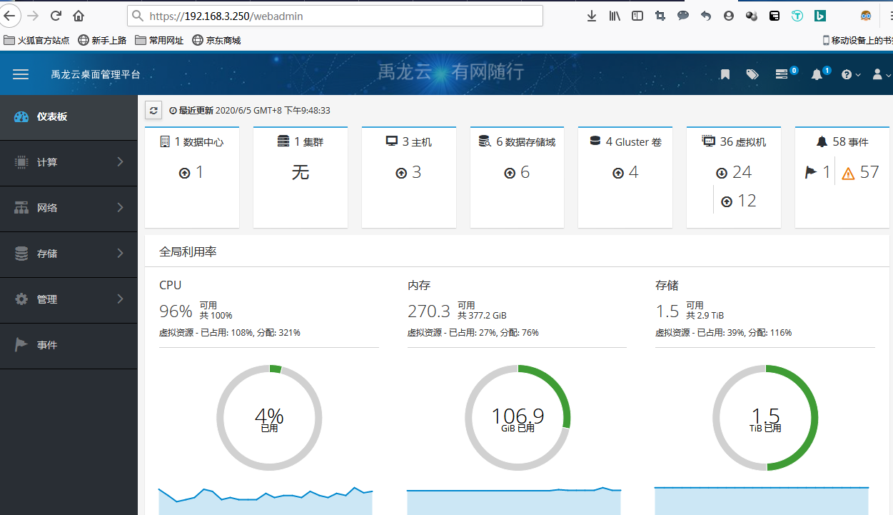 禹龙校级云桌面管理软件